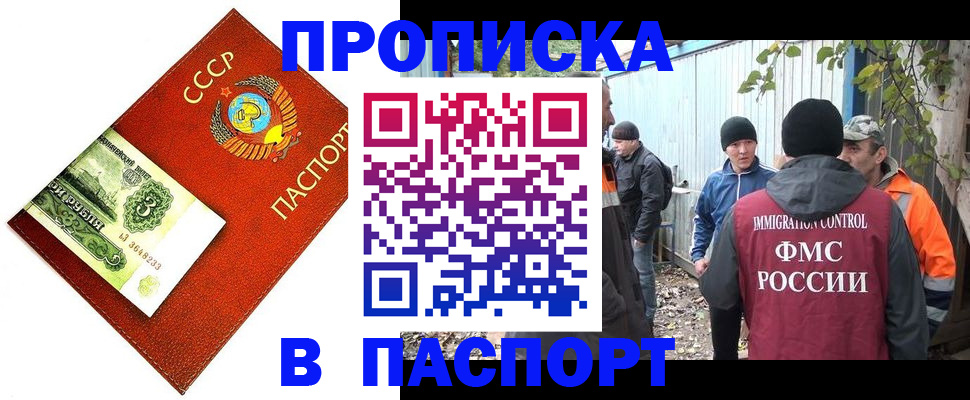 купить прописку в Дивногорске