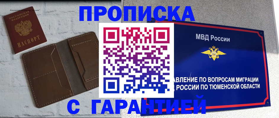 временная регистрация купить в Дивногорске