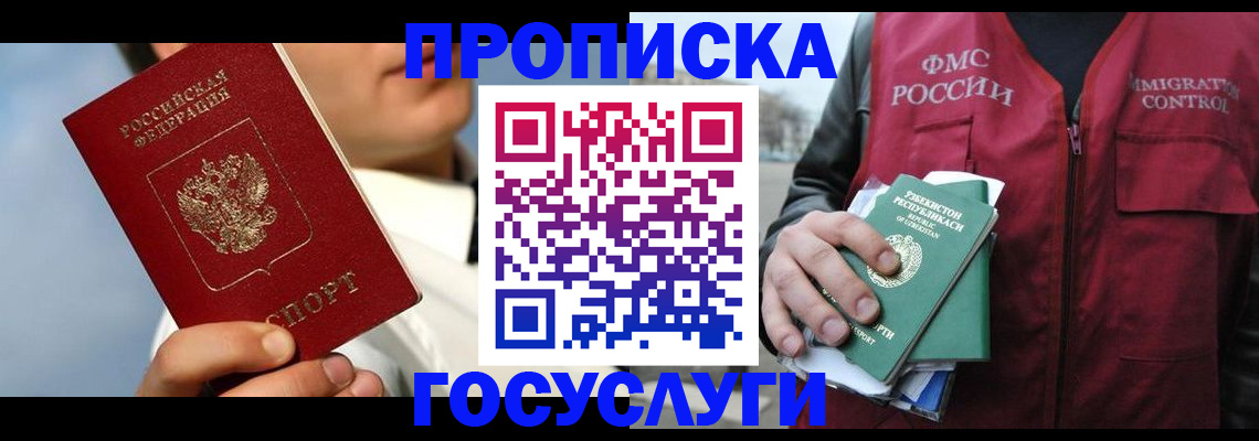 временная регистрация в Дивногорске